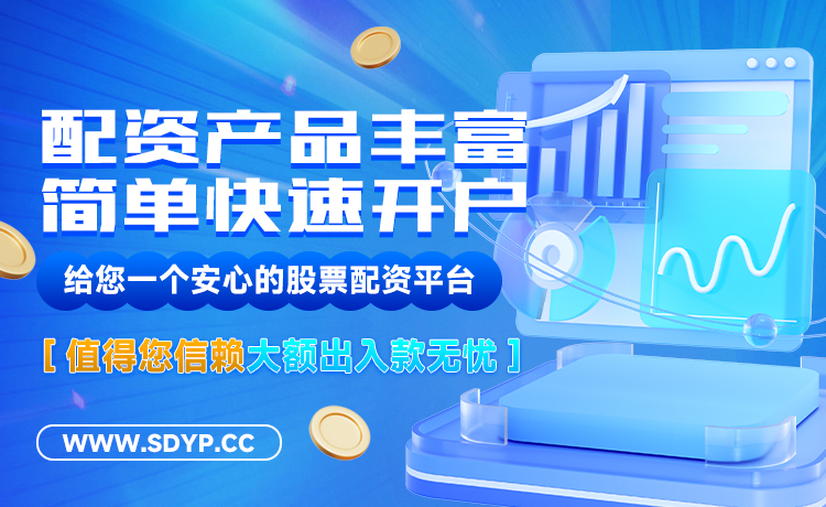 鼎泽配资